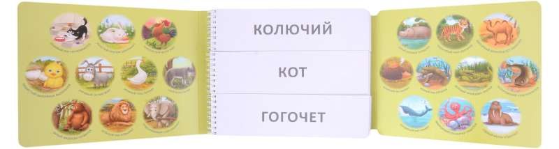 Тренажер - перевертыш. Первое чтение