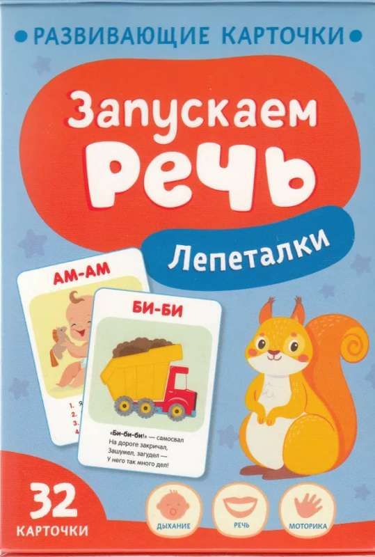 Запускаем речь. Лепеталки