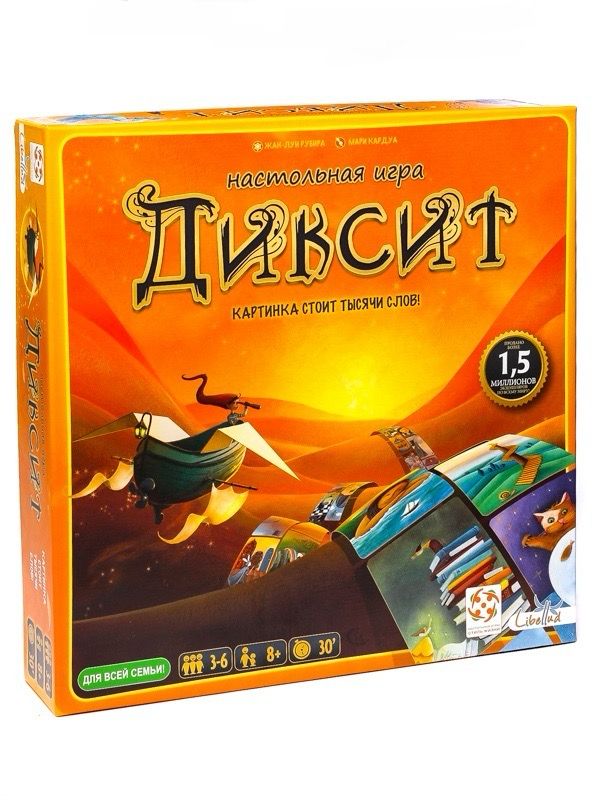 Диксит / Dixit