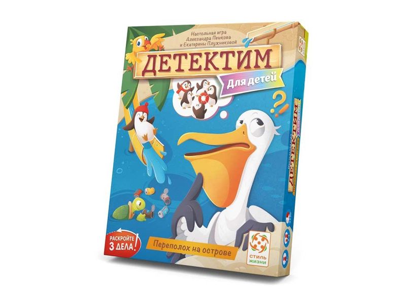 Детектим. Для детей: Переполох на острове