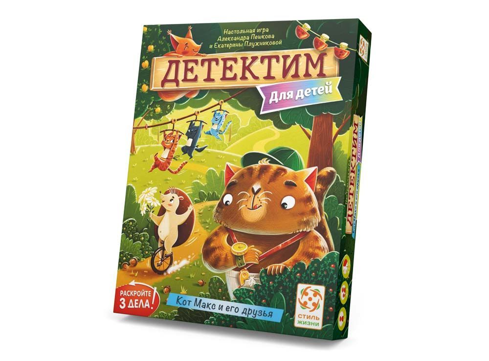 Детектим. Для детей: Кот Макс и его друзья