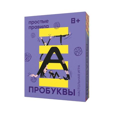 Пробуквы