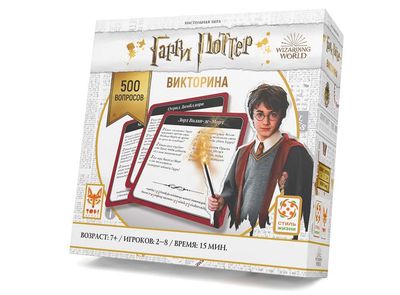 Гарри Поттер. Викторина