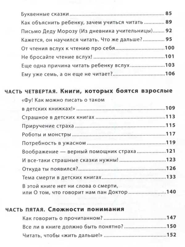 Читающий ребенок / Марина Аромштам