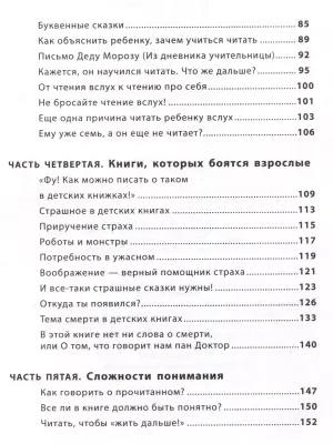 Читающий ребенок / Марина Аромштам