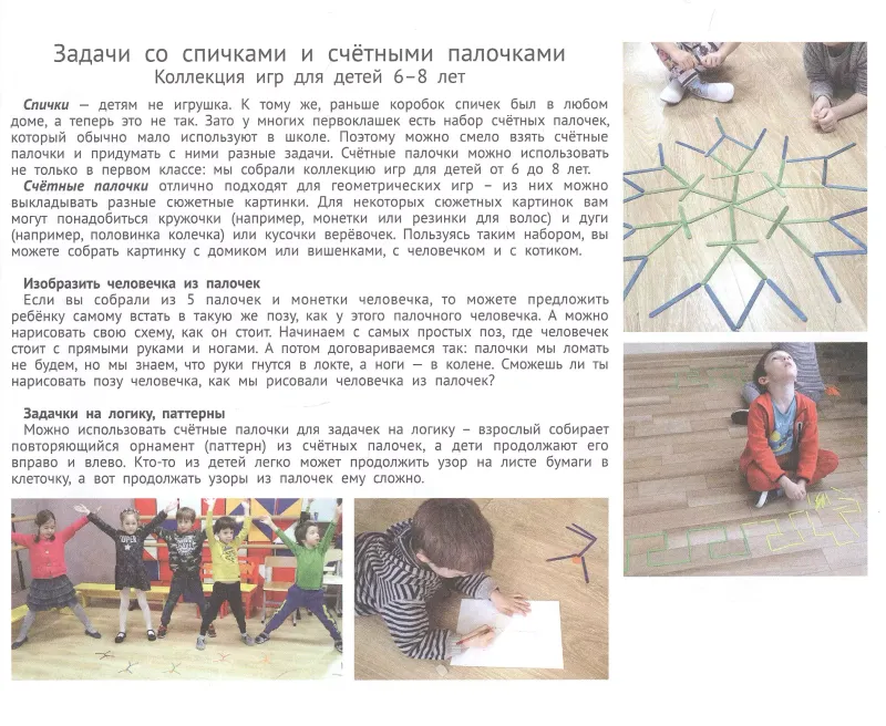 Задачи со спичками и счётными палочками. Детям 6-8 лет/ Женя Кац