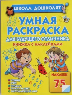Умная раскраска