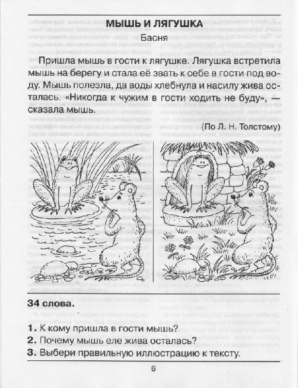 Читательский дневник. Контрольное пособие для проверки техники чтения учащихся 1-4 кл.ов
