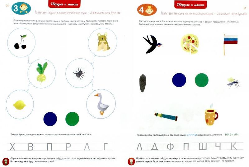 Чтение. Звуки и буквы. Тетрадь-тренажер. 4+ / Мальцева Ирина
