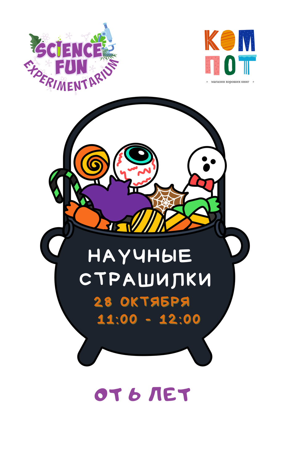 Научные страшилки!