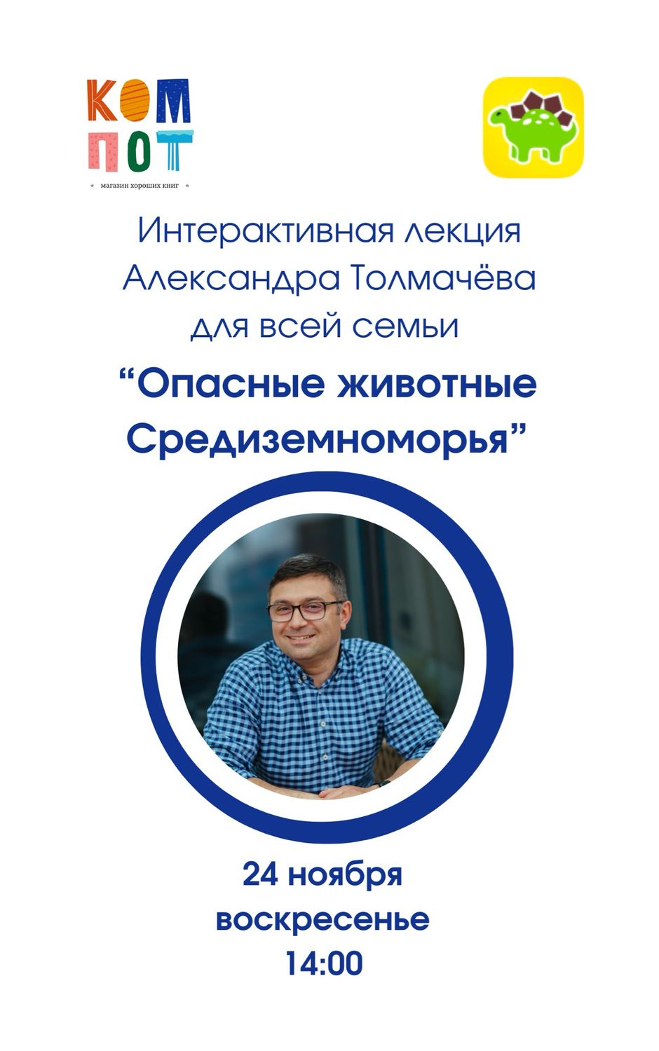 Билет на лекцию Александра Толмачёва