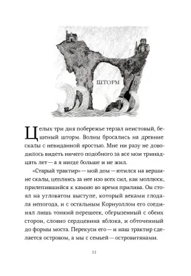 Страшные сказки с Черного корабля / Пристли Крис