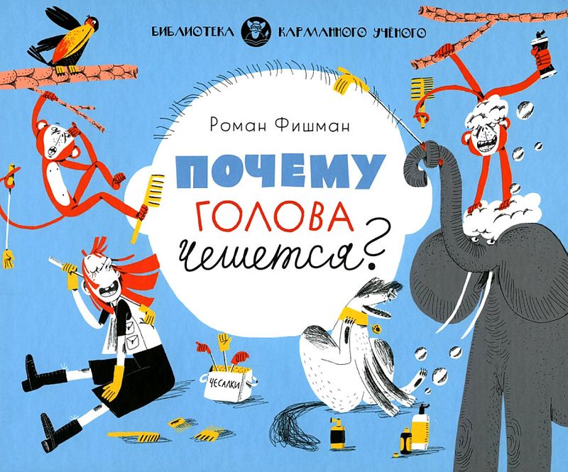 Почему голова чешется?