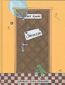 Стихи / Юрий Кушак