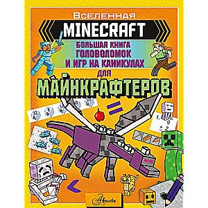 MINECRAFT. Большая книга головоломок и игр на каникулах для майнкрафтеров