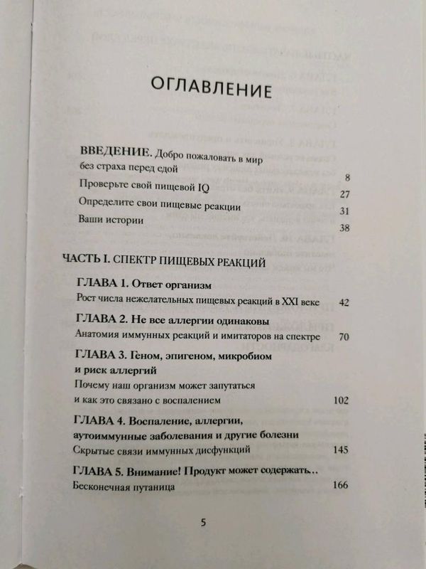 Аллергия, непереносимость, чувствительность. Как возникают нежелательные пищевые реакции и как их пр / Ручи Гупта