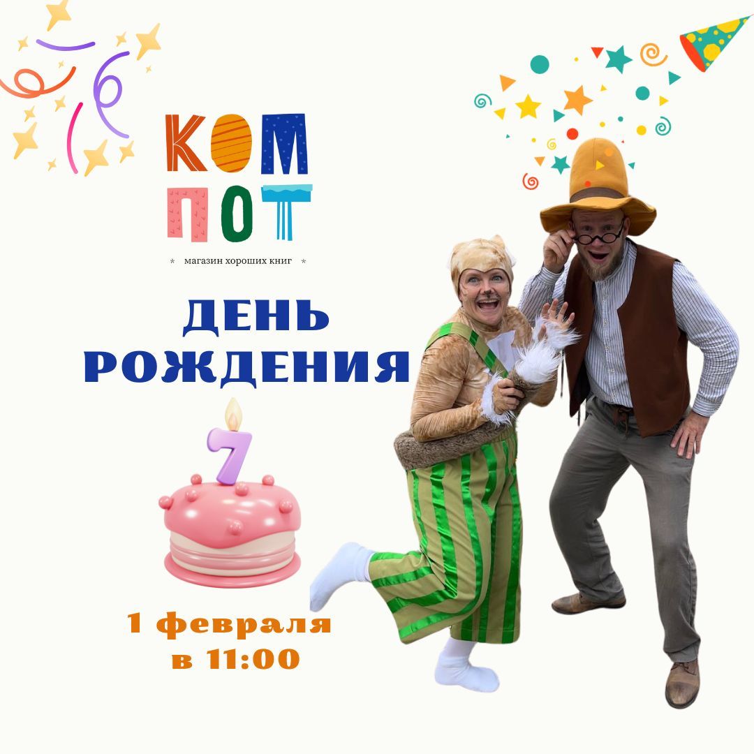 Приглашение на день рождения