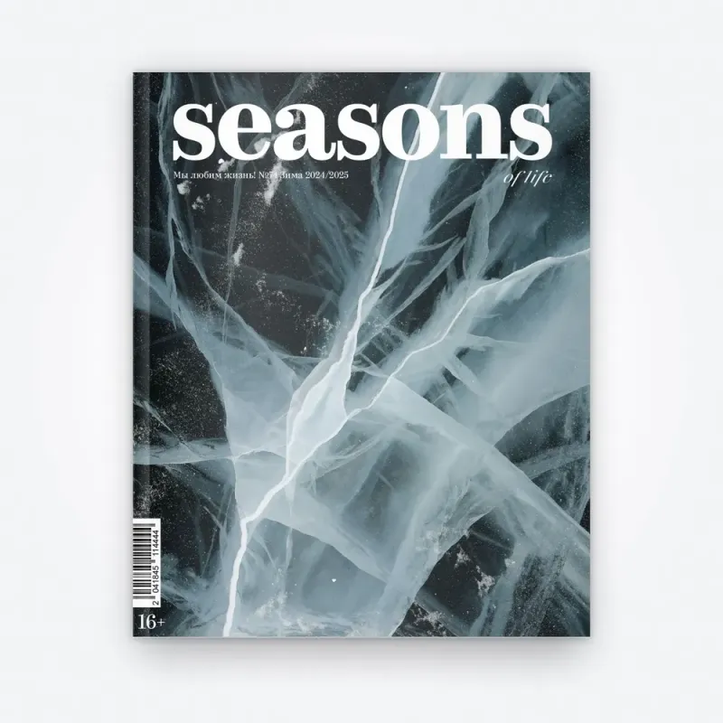 Журнал Seasons # 7 Зима 2024/2025