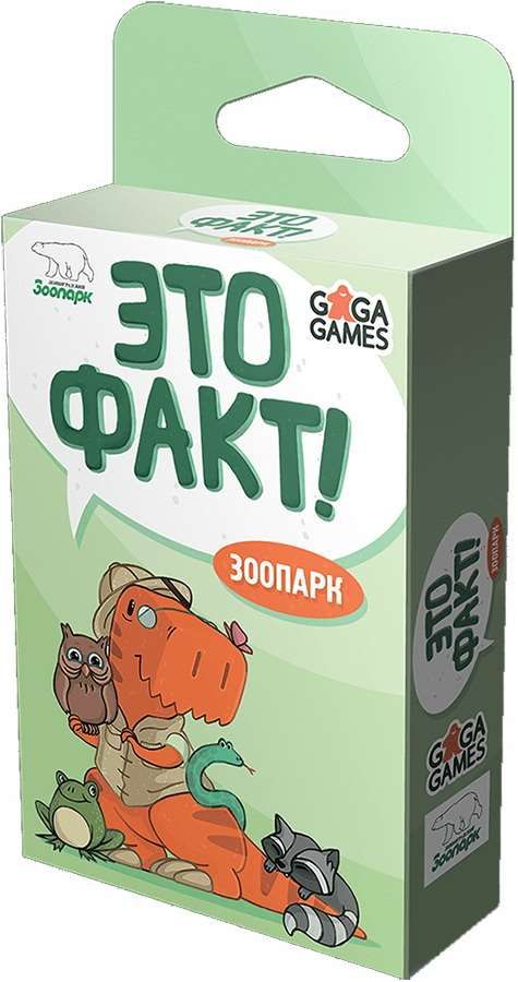 Это факт! Зоопарк