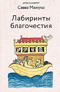 Благочестие