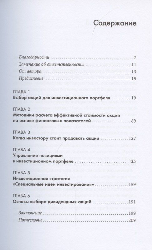 Как зарабатывать на акциях: Анализируем рынок, выбираем компании и формируем портфель / Артём Хачатрян