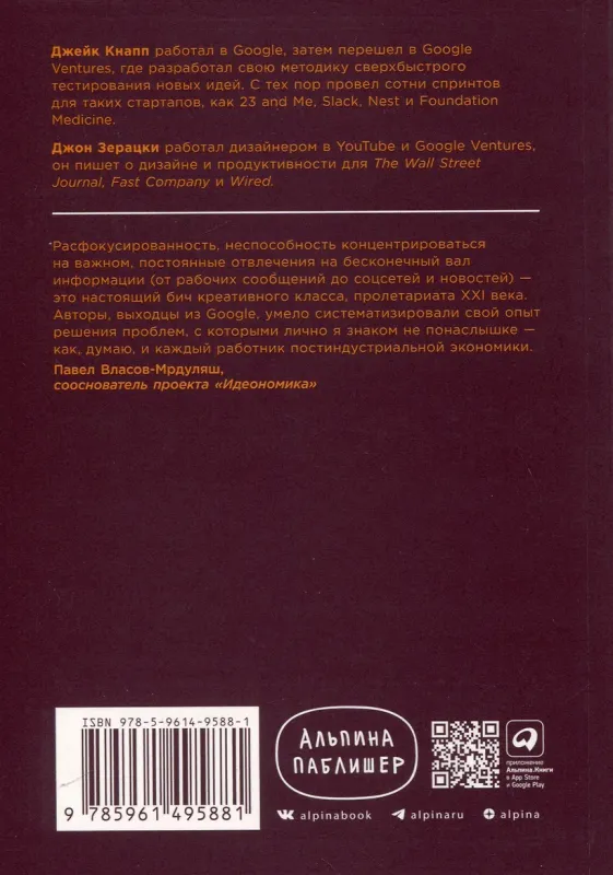 Найди время: Как фокусироваться на главном / Джон Зерацки, Джейк Кнапп