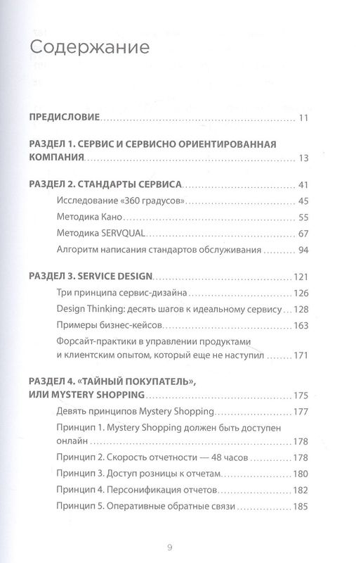 Во имя Сервиса. Инструменты и рекомендации, как стать компанией, ориентированной на клиента / Цысарь Алексей, Лобанов Евгений