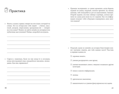 Свободно говорю. Как учить иностранные языки с удовольствием. / Анастасия Иванова
