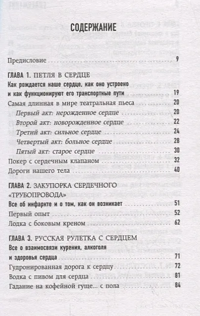 Тук-тук, сердце! Как подружиться с самым неутомимым органом и что будет, если этого не сделать