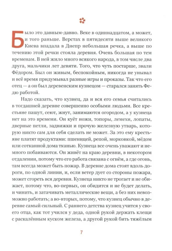 Приключения будущих богатырей / Федор Бородин