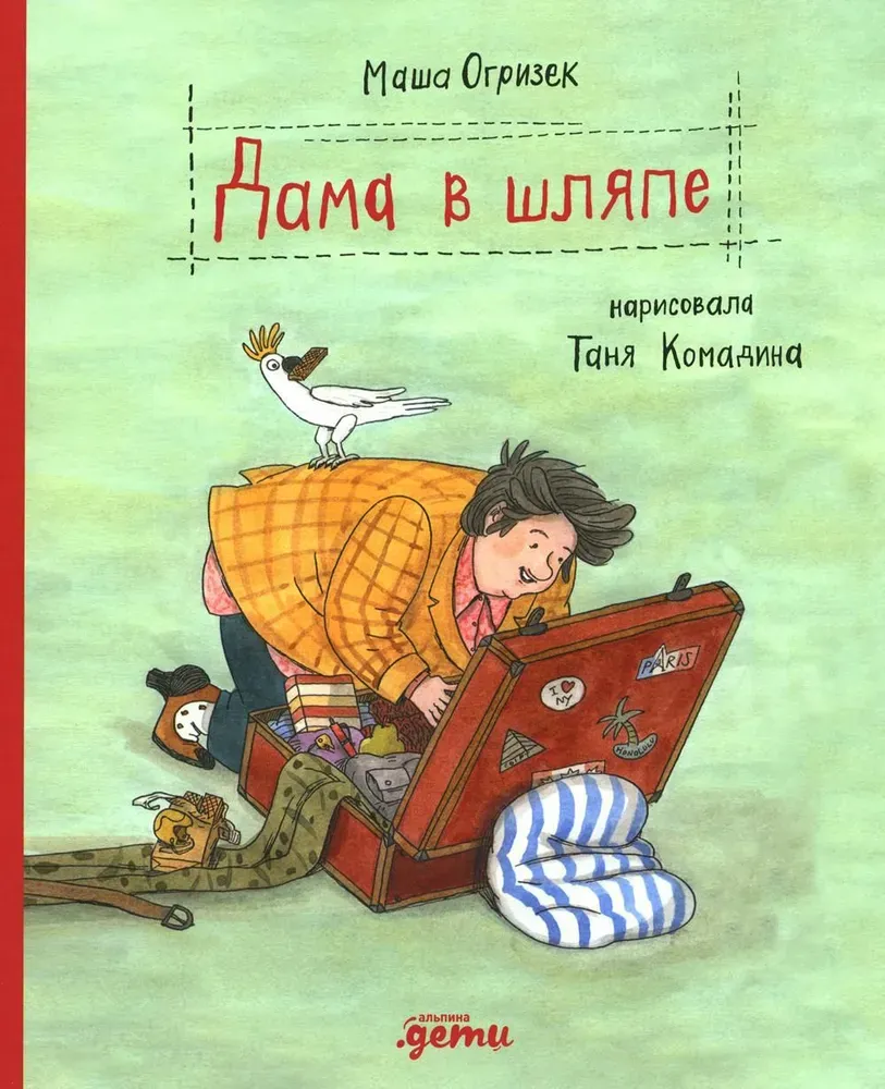 Дама в шляпе / Маша Огризек