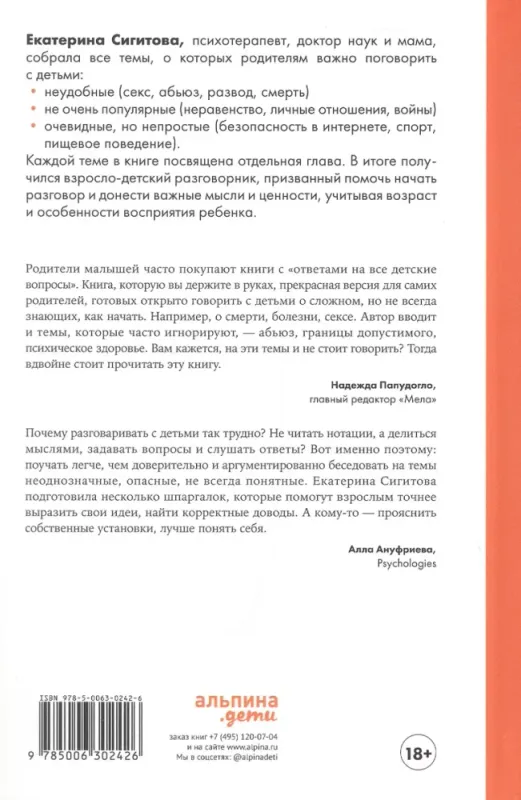 Как бы тебе объяснить... Находим нужные слова для разговора с детьми / Екатерина Сигитова