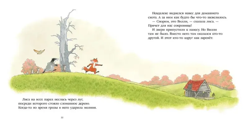 Однажды весенним днём / Ник Баттерворт
