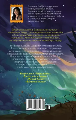 Монстр Хаоса / ДасГупта Саянтани