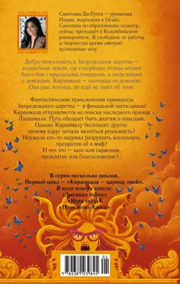 Проклятие Хаоса / ДасГупта Саянтани