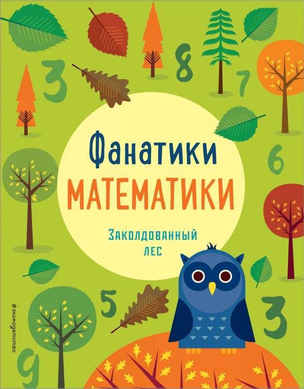 Заколдованный лес / Бертола Л., Баруцци Агнеса