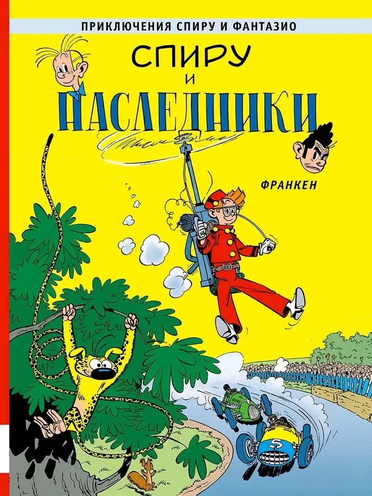 Спиру и наследники