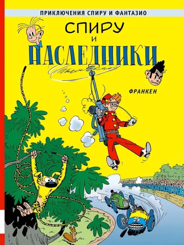 Спиру и наследники