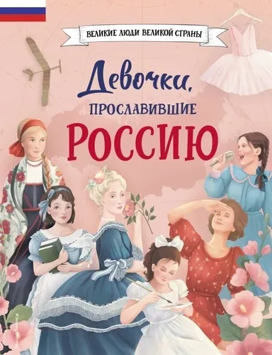 Девочки, прославившие Россию / Наталья Артемова, Ольга Артемова