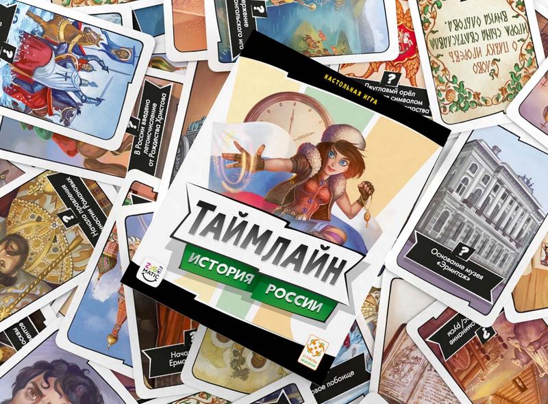 Таймлайн. История России