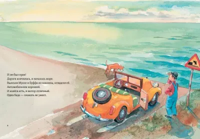 Мулле Мек строит лодку / Георг Юхансон