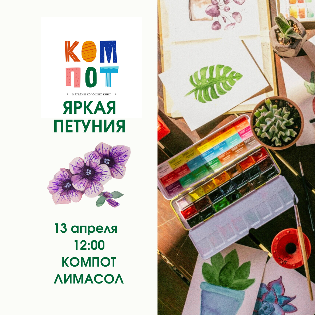 Билет «Яркая Петуния»