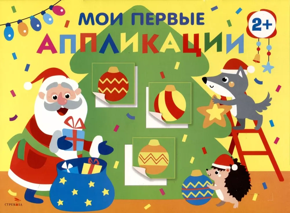 Мои первые аппликации. ПЕРВОЕ ТВОРЧЕСТВО 2+. Выпуск 23. Новогодняя ёлка