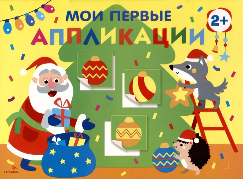 Мои первые аппликации. ПЕРВОЕ ТВОРЧЕСТВО 2+. Выпуск 23. Новогодняя ёлка