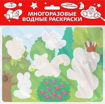 Многоразовые водные раскраски. Выпуск 18 (Кто в лесу живет)