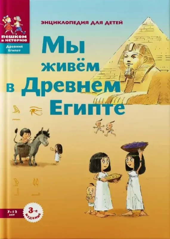 Мы живём в Древнем Египте
