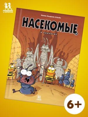 Насекомые. Том 5.