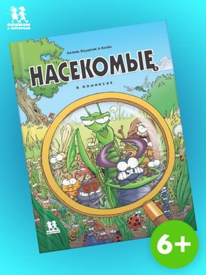 Насекомые т. 1
