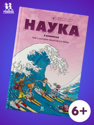 Наука. Том 3