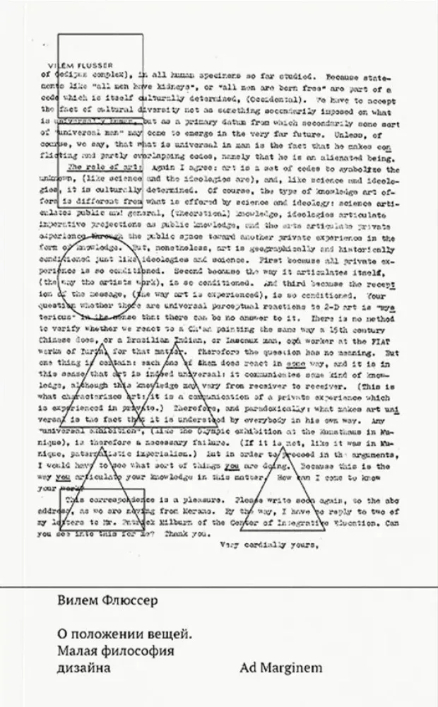 О положении вещей. Малая философия дизайна / Вилем Флюссер
